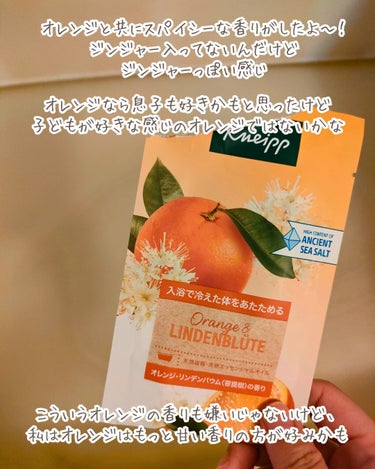LIPS SHOPPINGで買ったクナイプ５種、
使い切ったのでメモがてら感想サラッと～！

◆オレンジ・リンデンバウムの香り
オレンジと共にスパイシーな香りがしたよ～！
ジンジャー入ってないんだけどジンジャーっぽい感じ。
オレンジなら息子も好きかもと思って買ったけど、子どもが好きな感じのオレンジではないかな。
こういうオレンジの香りも嫌いじゃないけど、
私はオレンジはもっと甘い香りの方が好みかも！

◆ユズ＆ジンジャー
ジンジャーしっかりめの柚子！
オレンジ同様大人っぽい柑橘系だよ～
この柚子もいいけど、
私はジンジャーない方が好きかもしれない！

◆バイオレット
スミレのいい香りで気に入りました！！
これは絶対また買う！！！！
甘いけど夫も「いい香り」と言っていたので男女いけるかも！！

◆サンダルウッド
前に使っていい香りだった記憶があったのでこれだけリピート品。
夫は普通らしいけど私は好きなのでまた買う！

◆ラベンダー
アロマオイルのラベンダーの香りが好きな人なら絶対好きな香り◎
私は好きなのでまた使いたいな～！

#クナイプ #Kneipp #入浴剤 #バスソルト #lips #lipsshoppingの画像 その1