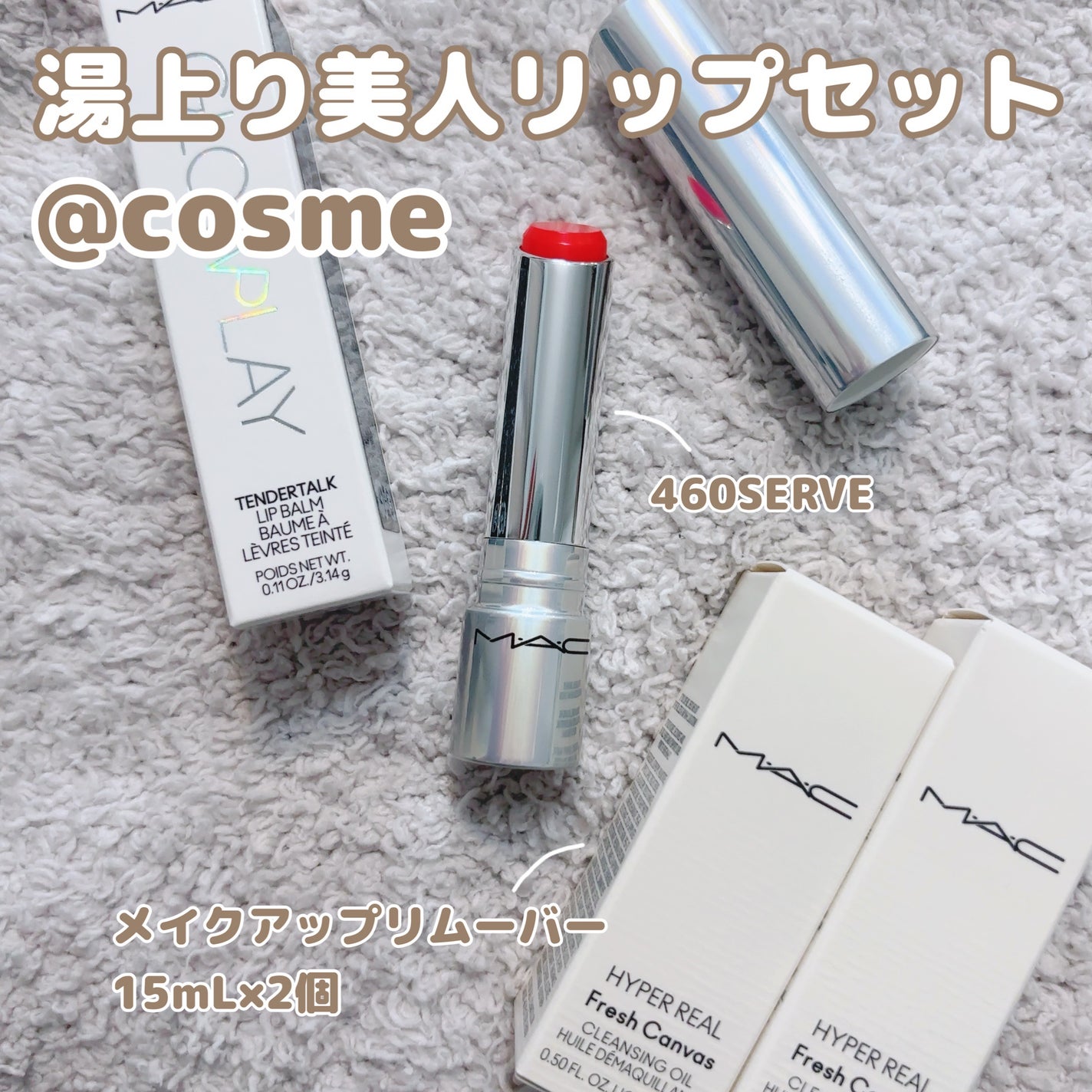 ハイパー リアル フレッシュ キャンバス クレンジング オイル/M・A・C/オイルクレンジングを使ったクチコミ(3枚目)