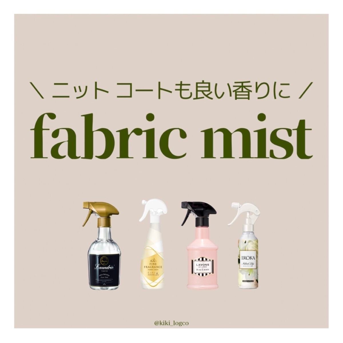 ファブリックミスト クラシックフローラル/ランドリン/ファブリックミストを使ったクチコミ(1枚目)