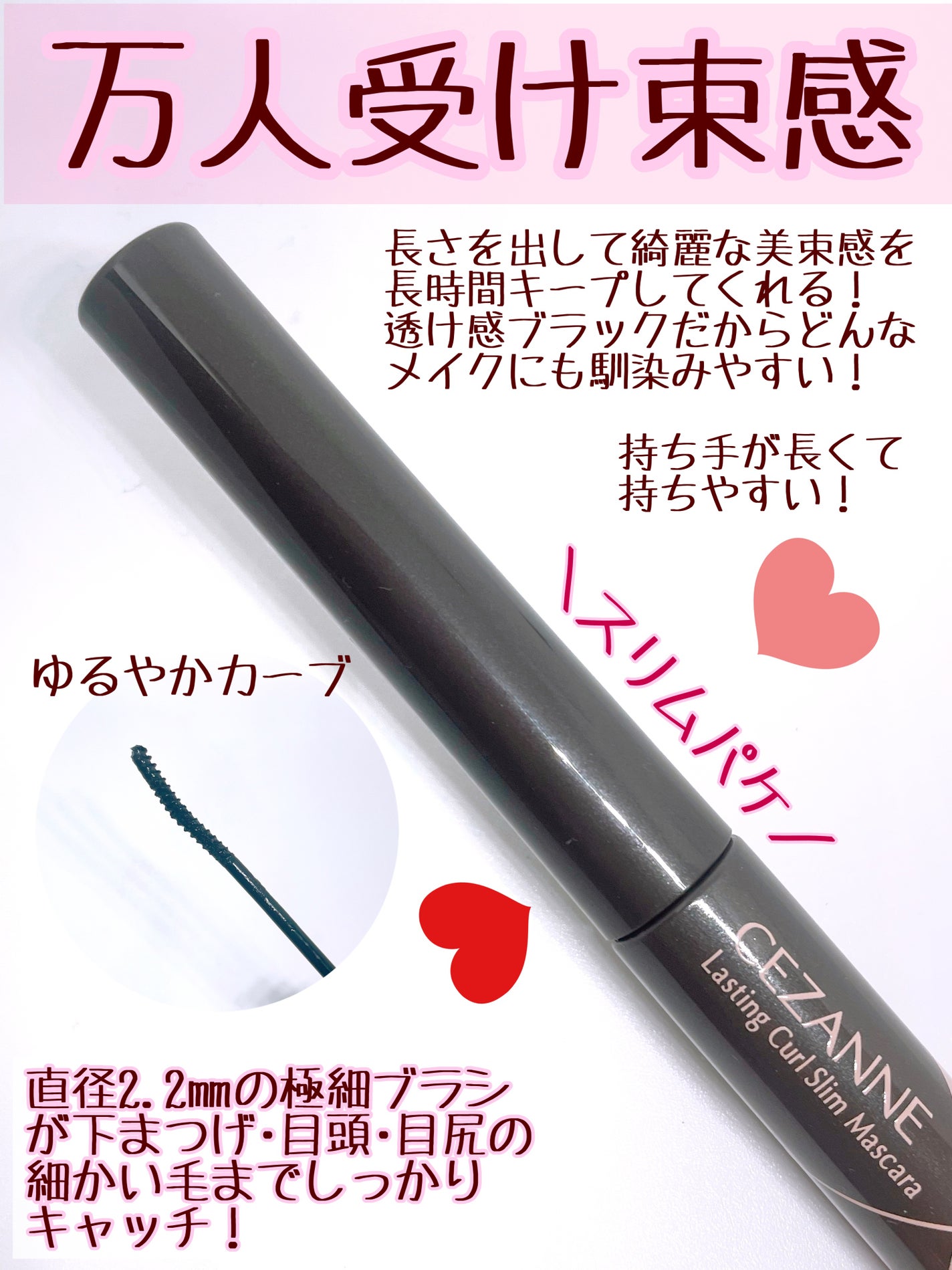 耐久カールスリムマスカラ/CEZANNE/マスカラを使ったクチコミ(3枚目)
