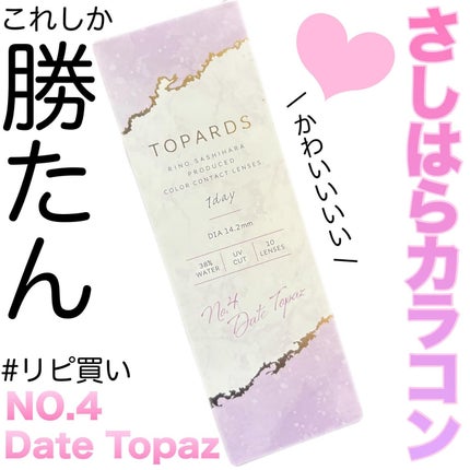 TOPARDS 1day/TOPARDS/ワンデー(1DAY)カラコンを使ったクチコミ(1枚目)