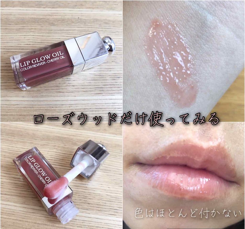 ディオール アディクト リップ グロウ オイル/Dior/リップグロスを使ったクチコミ(3枚目)