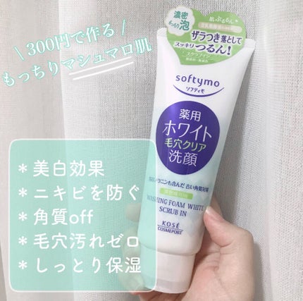 ホワイト 薬用洗顔フォーム 毛穴クリア/ソフティモ/洗顔フォームを使ったクチコミ(1枚目)