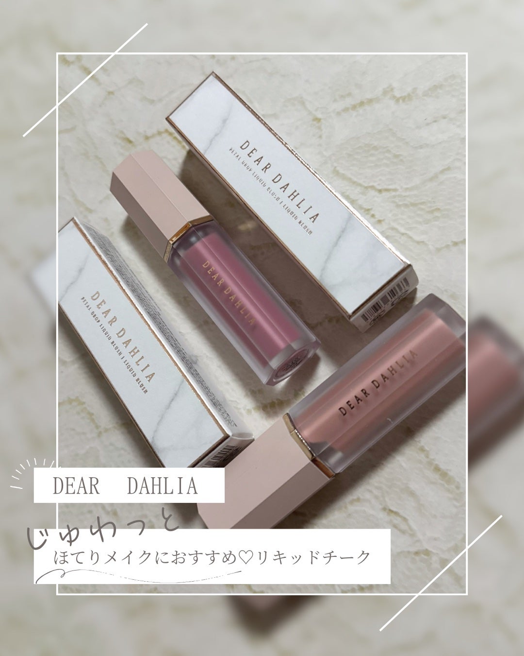 三城ありさ-Arisa Sanjyo- on LIPS 「多幸感メイクにおすすめのリキッドチーク⸝⸝⸝DEARDAHLI..」(1枚目)