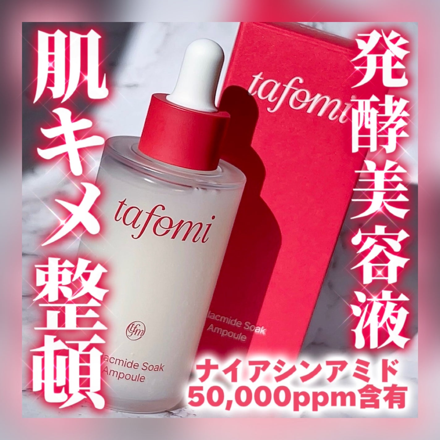 ガラマイドソークアンプル/TAFOMI/美容液を使ったクチコミ(1枚目)