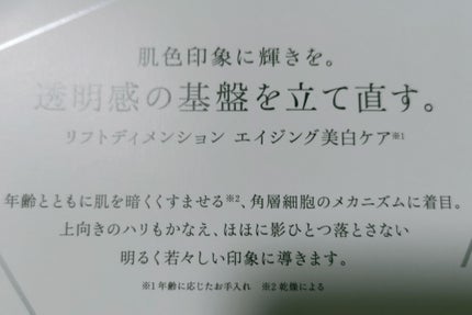 リフトディメンション エバーブライト クリーム/DECORTÉ/フェイスクリームを使ったクチコミ(4枚目)