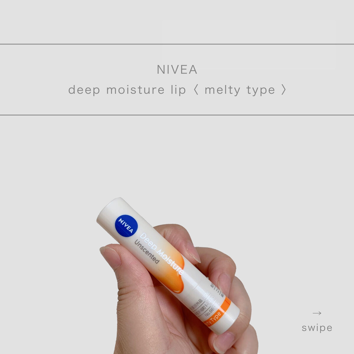 ニベア ディープモイスチャーリップ メルティタイプ/ニベア/リップクリームを使ったクチコミ（1枚目）