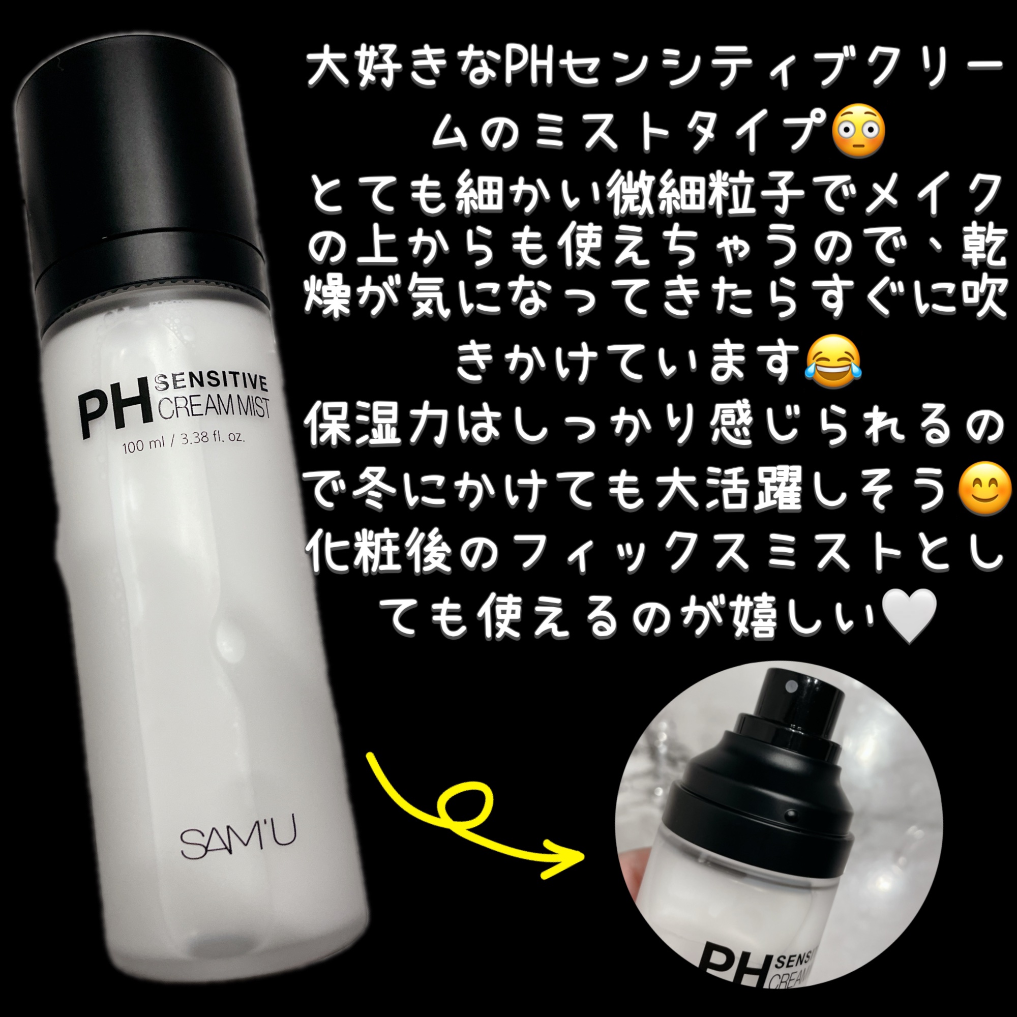 サミュ PHセンシティブクリーム/SAM'U/フェイスクリームを使ったクチコミ（2枚目）