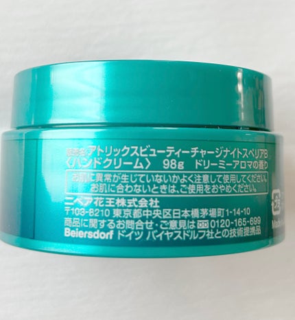 ビューティーチャージ ナイトスペリア/アトリックス/ハンドクリームを使ったクチコミ(3枚目)