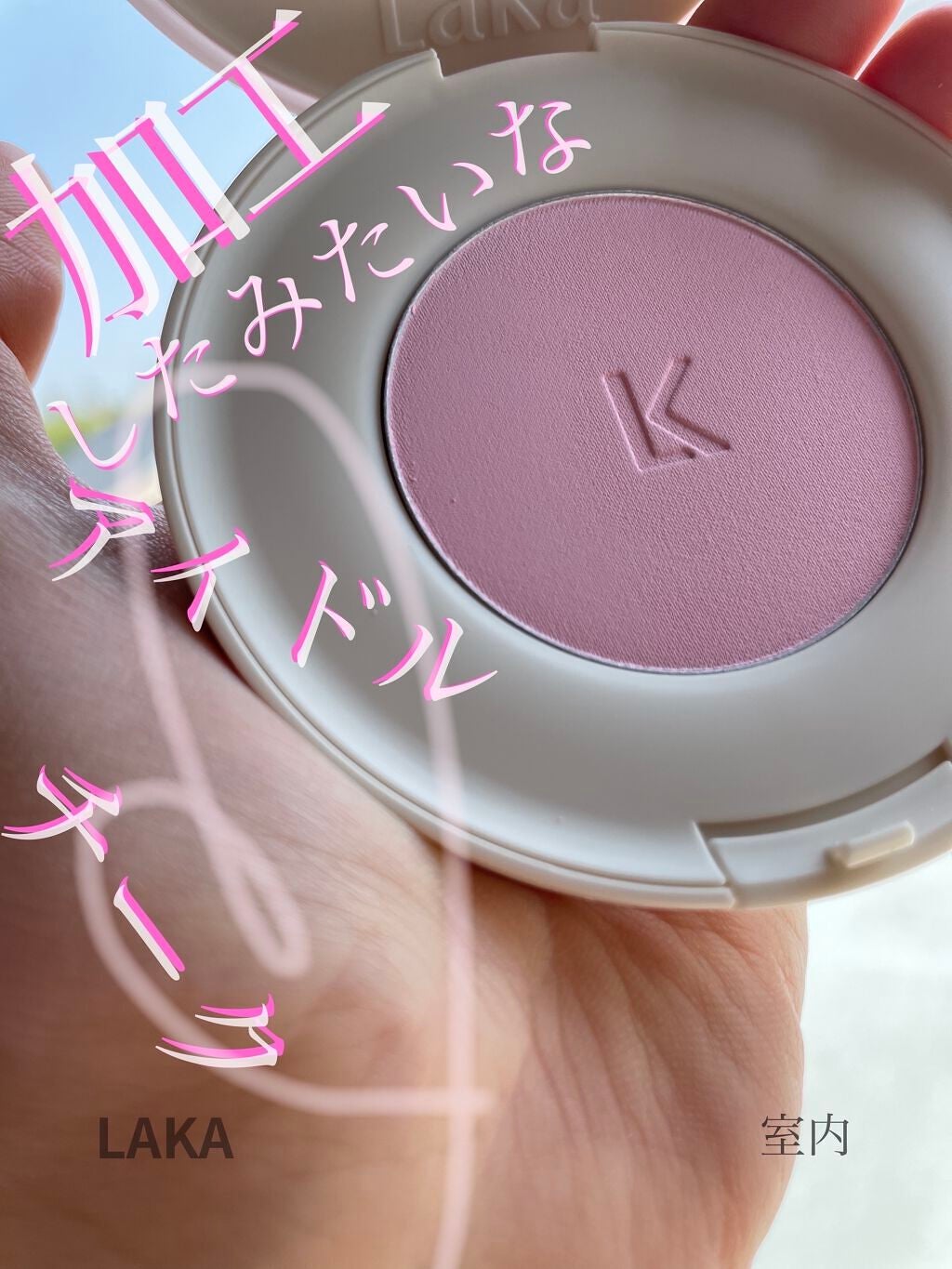 バイタルシアーブラッシャー/Laka/パウダーチークを使ったクチコミ(1枚目)