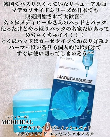 マデカッソシド エッセンシャルマスク/MEDIHEAL/シートマスク・パックを使ったクチコミ(2枚目)