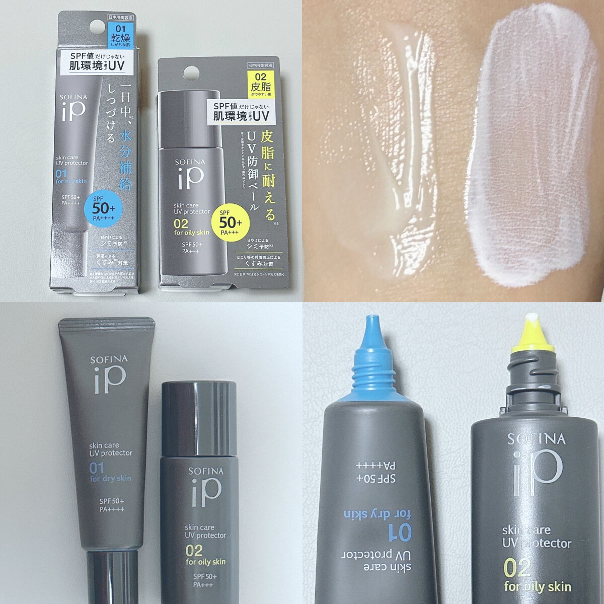 ソフィーナ iP スキンケアUV 01乾燥しがちな肌環境 SPF50+ PA++++/SOFINA iP/日焼け止めクリームを使ったクチコミ（3枚目）