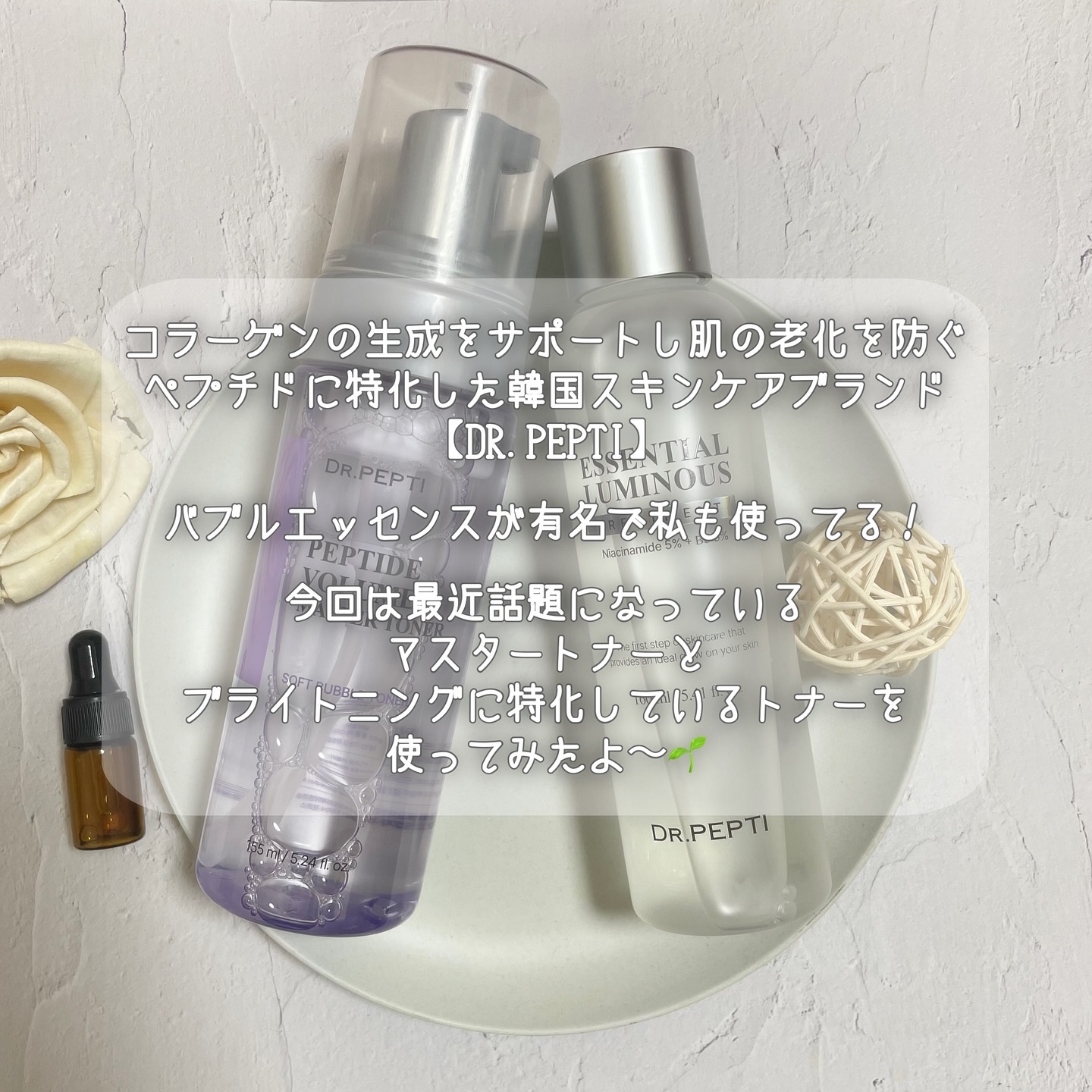 ペプチドボリュームマスタートナー/DR.PEPTI/ブースター・導入液を使ったクチコミ（2枚目）