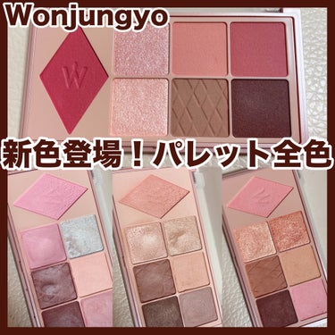 普段から沢山愛用している大好きなWonjungyoさんのパレットからローズの新色登場🌹

🎀item🎀
Wonjungyoウォンジョンヨ 
Ｗ デイリームードアップパレット
🌟01ソフトモーブピンク
🌟