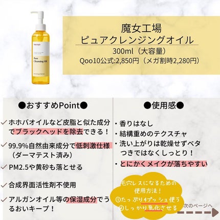 ピュア クレンジング オイル/manyo/オイルクレンジングを使ったクチコミ(2枚目)
