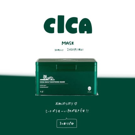 CICA デイリースージングマスク/VT/シートマスク・パックを使ったクチコミ(1枚目)