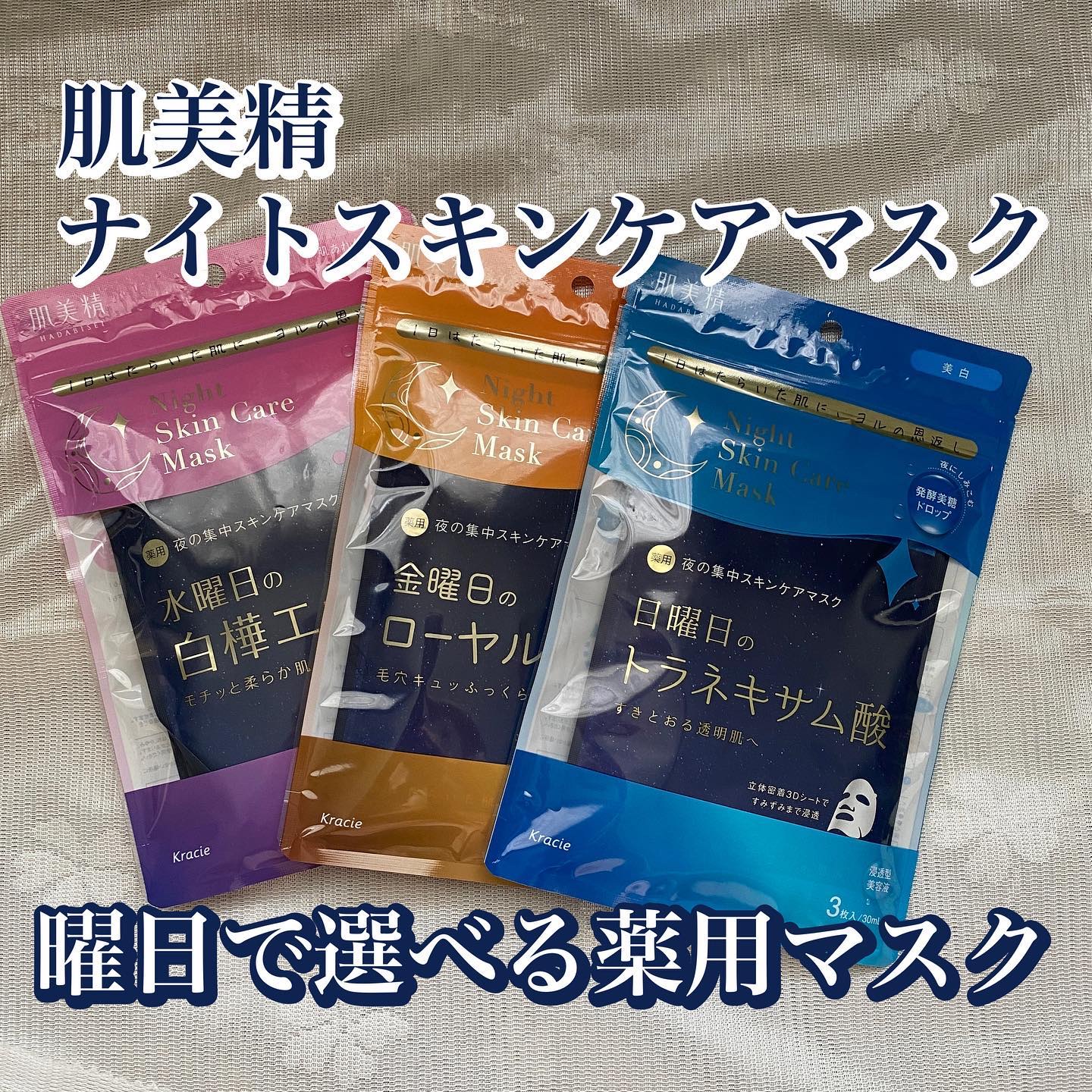 薬用水曜日のナイトスキンケアマスク[医薬部外品]/肌美精/シートマスク・パックを使ったクチコミ（1枚目）