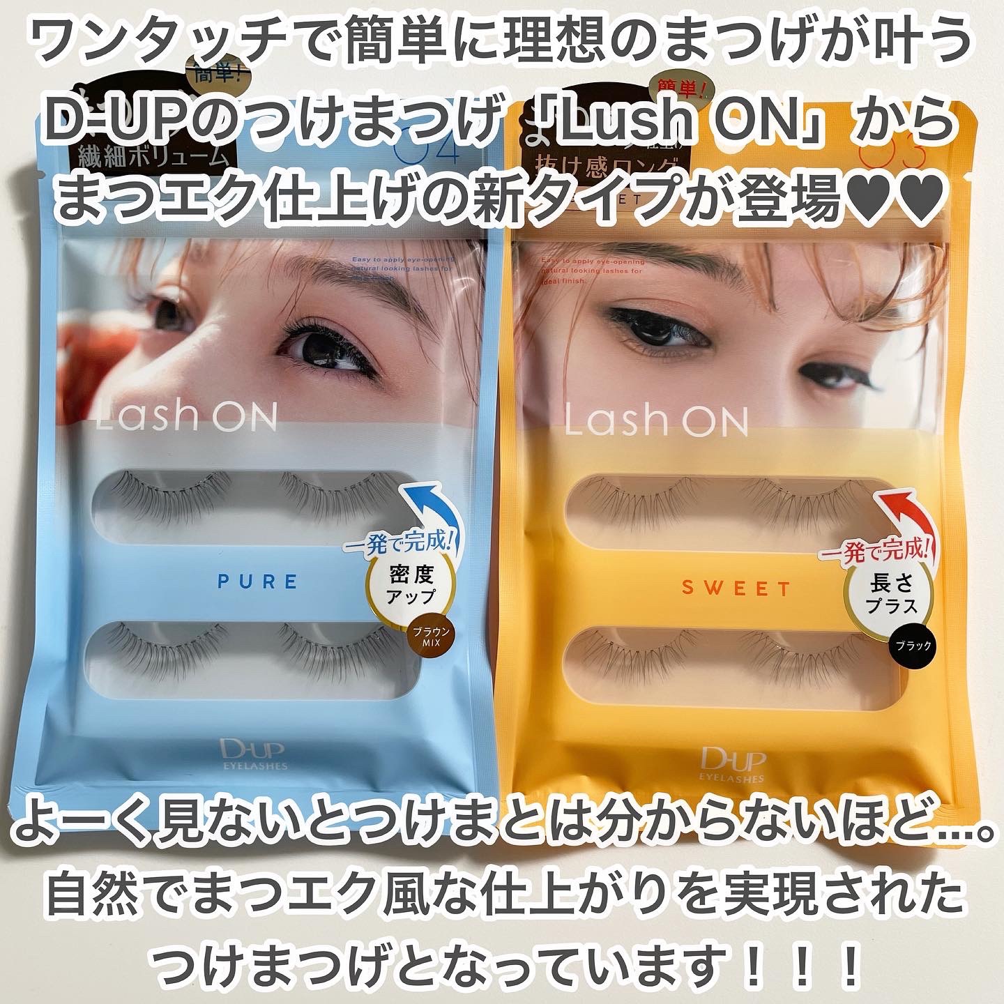 ラッシュオン/D-UP/つけまつげを使ったクチコミ（2枚目）