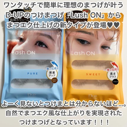 ラッシュオン/D-UP/つけまつげを使ったクチコミ(2枚目)