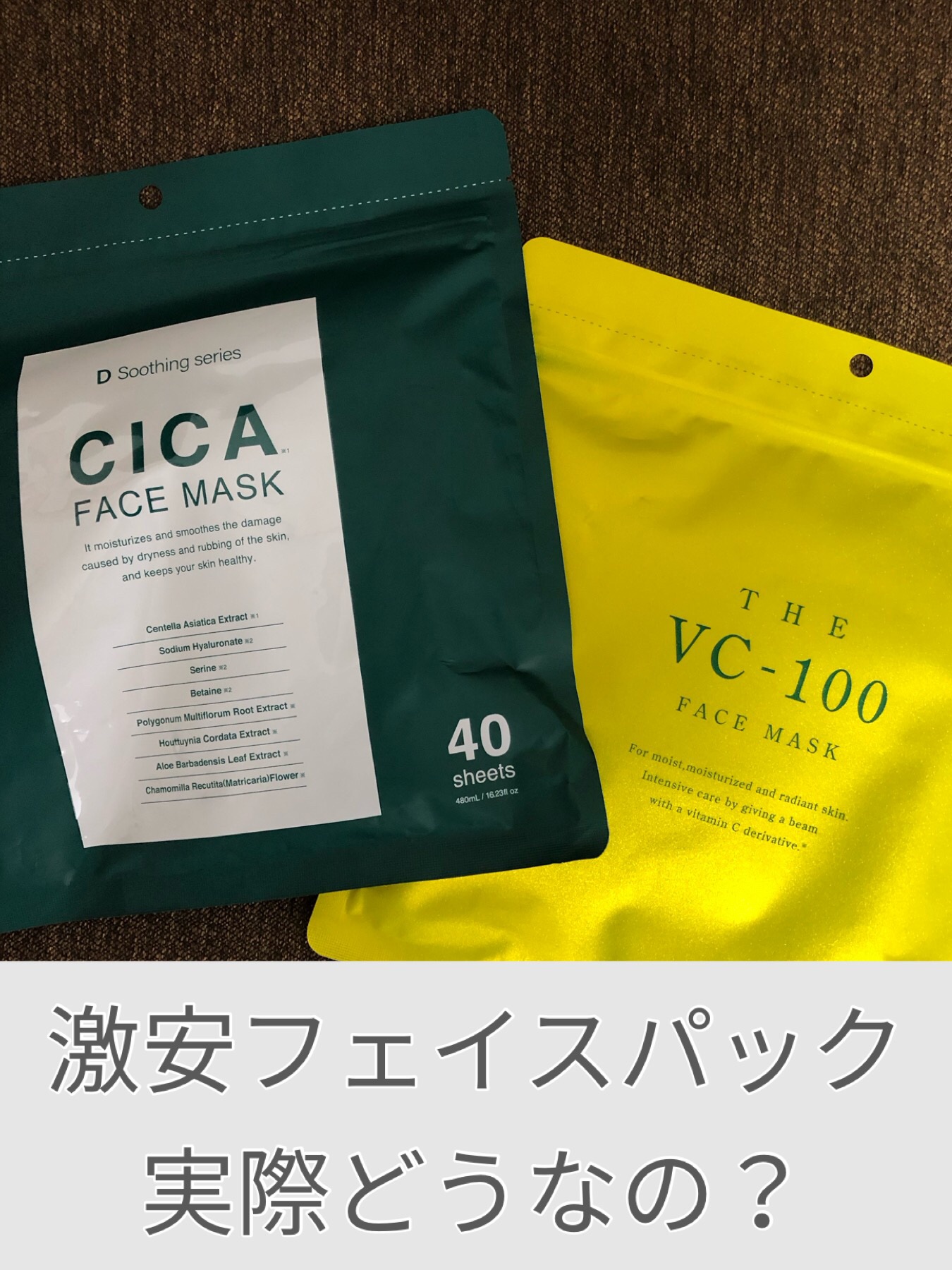 CICA FACE MASK/ドン・キホーテ/シートマスク・パックを使ったクチコミ（1枚目）