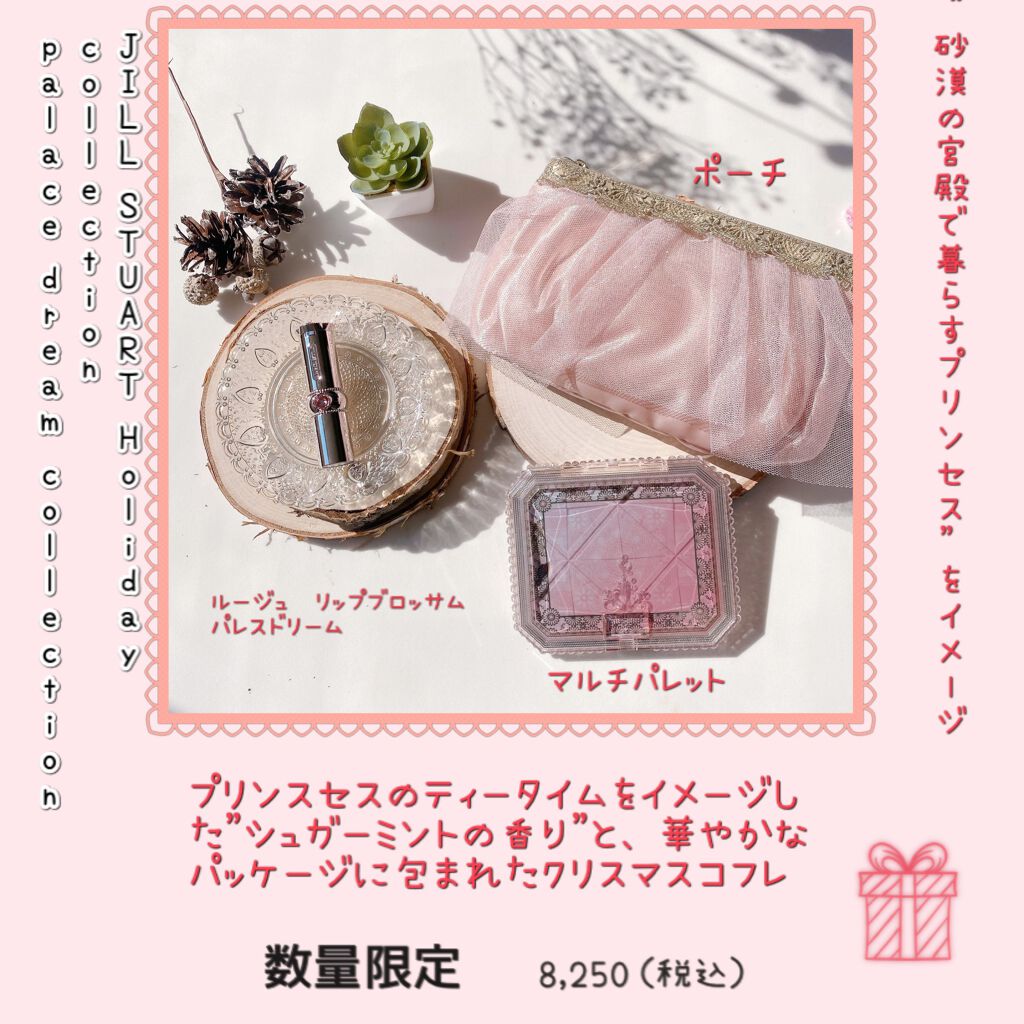 パレスドリーム コレクション/JILL STUART/メイクアップキットを使ったクチコミ(2枚目)