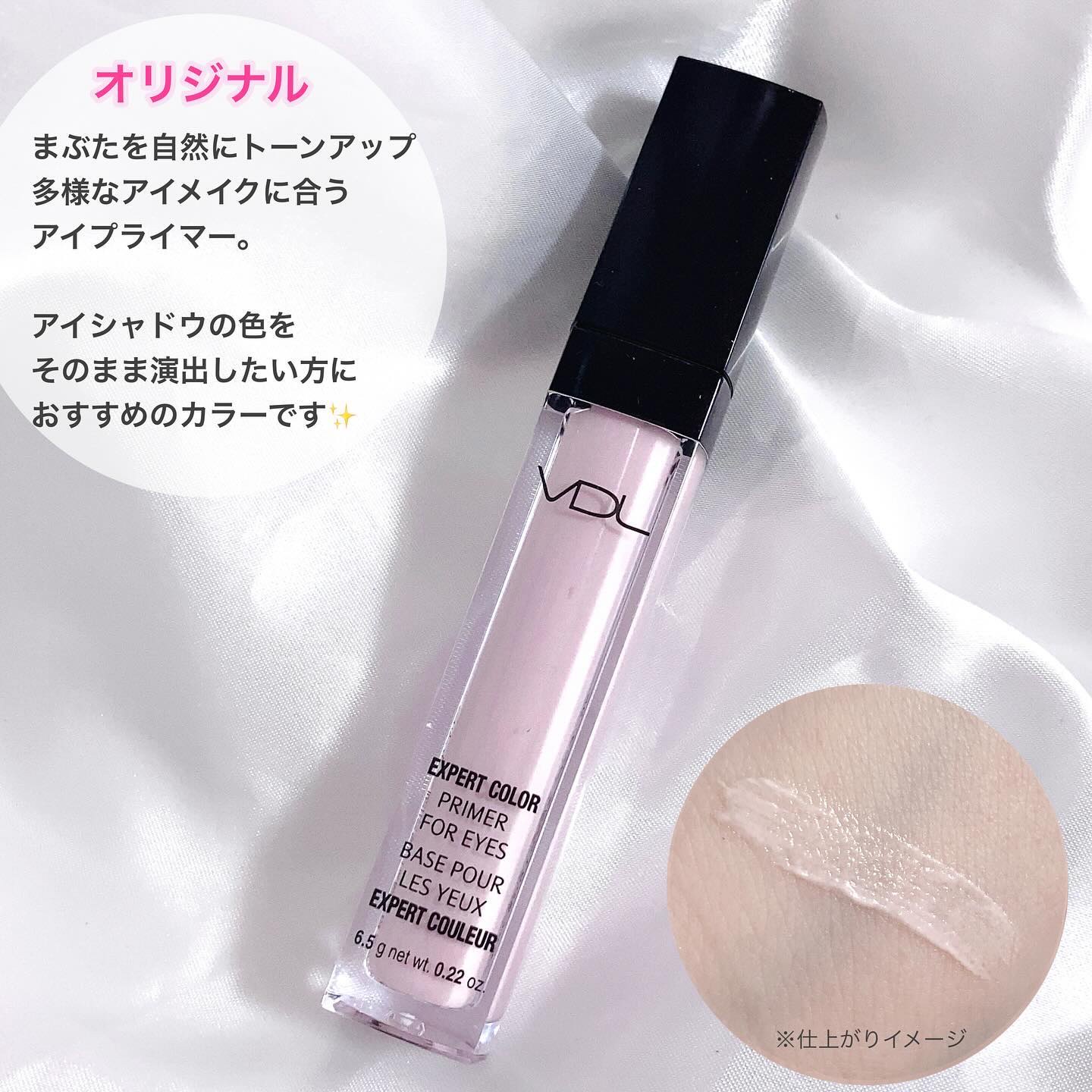 エクスパート カラー プライマー フォー アイズ/VDL/化粧下地を使ったクチコミ（3枚目）