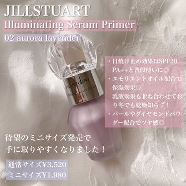 ジルスチュアート　イルミネイティング セラムプライマー/JILL STUART/化粧下地を使ったクチコミ（2枚目）