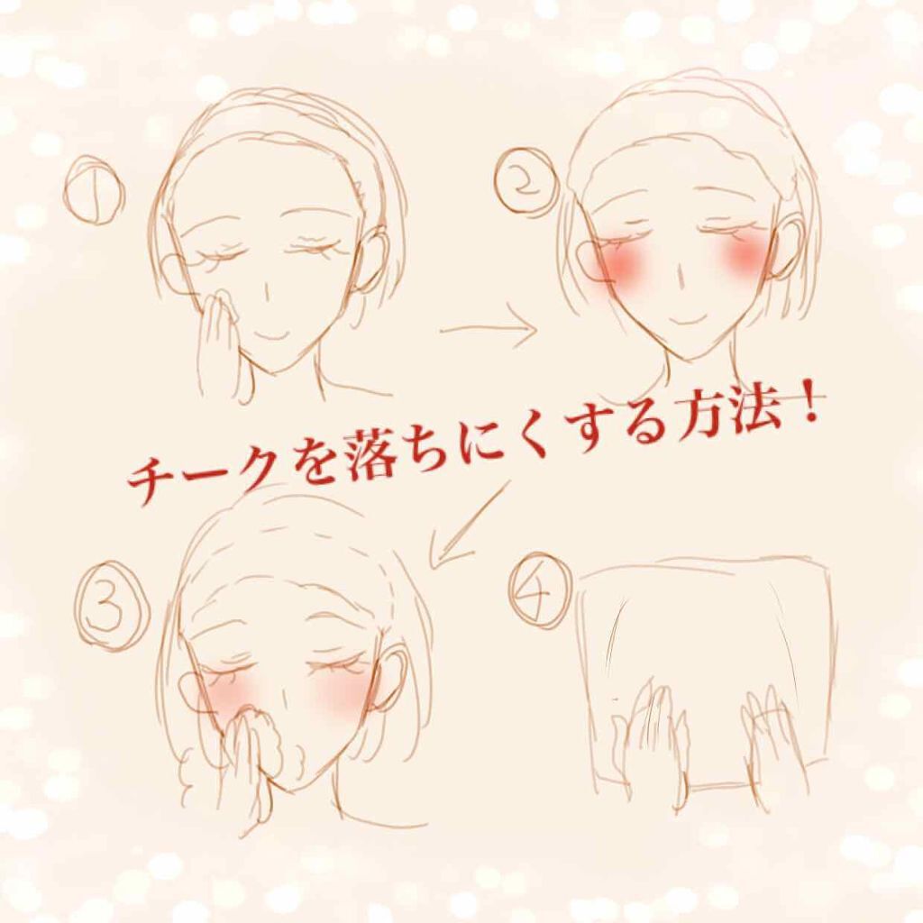 カンタンにできるチークが少しだけ落ちにくくなる裏ワザ‼️

もしかしたらもうすでに裏ワザででてるかもしれないんですが、
この方法はたまたまチークを塗りすぎてしまった時に偶然そうなったのでもしすでに裏ワザとして存在してたらごめんなさい‼️

