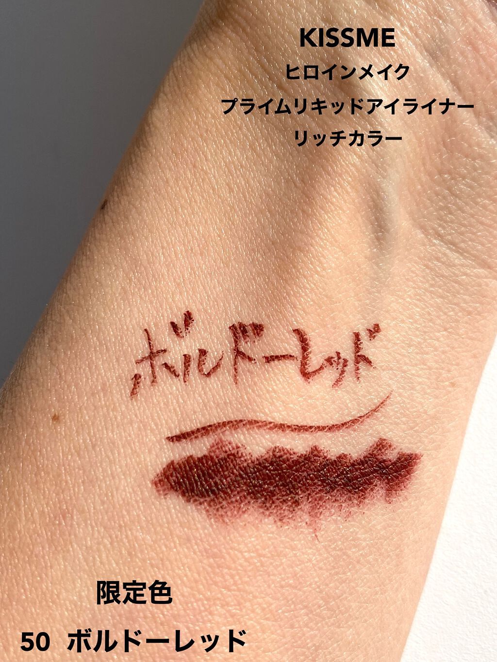 プライムリキッドアイライナー リッチカラー/ヒロインメイク/リキッドアイライナーを使ったクチコミ(3枚目)