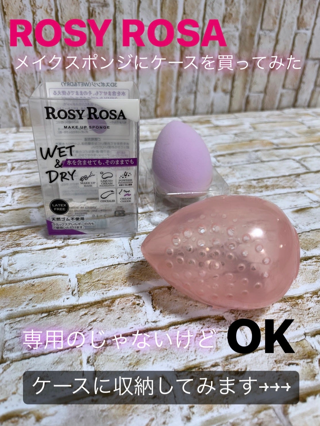 3Dスポンジ〈WET&DRY〉/ロージーローザ/パフ・スポンジを使ったクチコミ(1枚目)
