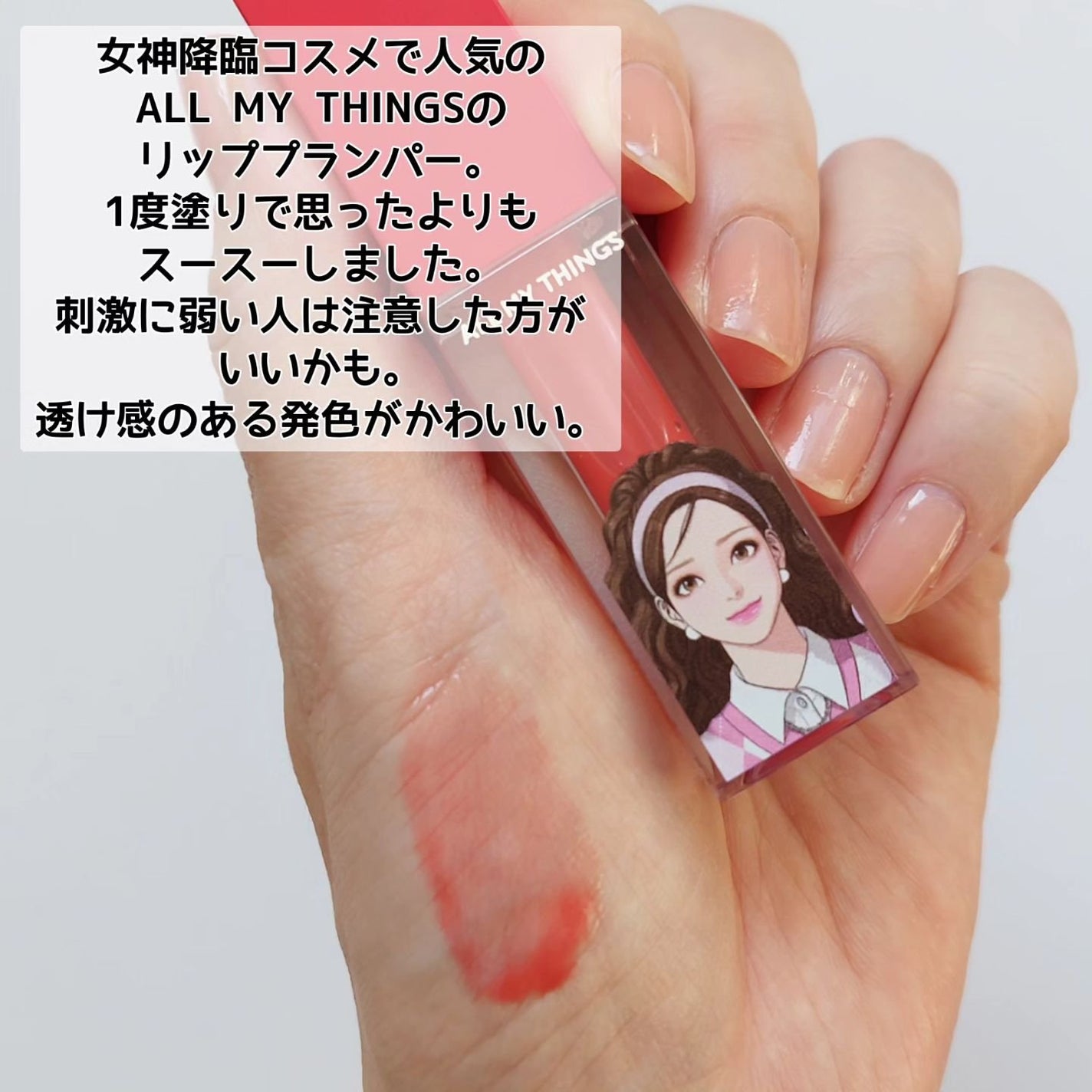 オールマイシングス トゥルービューティ キス リッププランパー/all my things/リッププランパーを使ったクチコミ(2枚目)