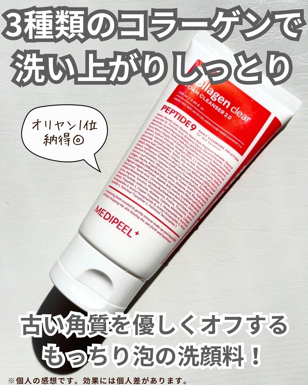 レッドラクトコラーゲンクレンジングオイル/MEDIPEEL/オイルクレンジングを使ったクチコミ(2枚目)