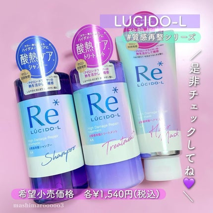 #質感再整ヘアマスク/ルシードエル/ヘアマスク・ヘアパックを使ったクチコミ(8枚目)