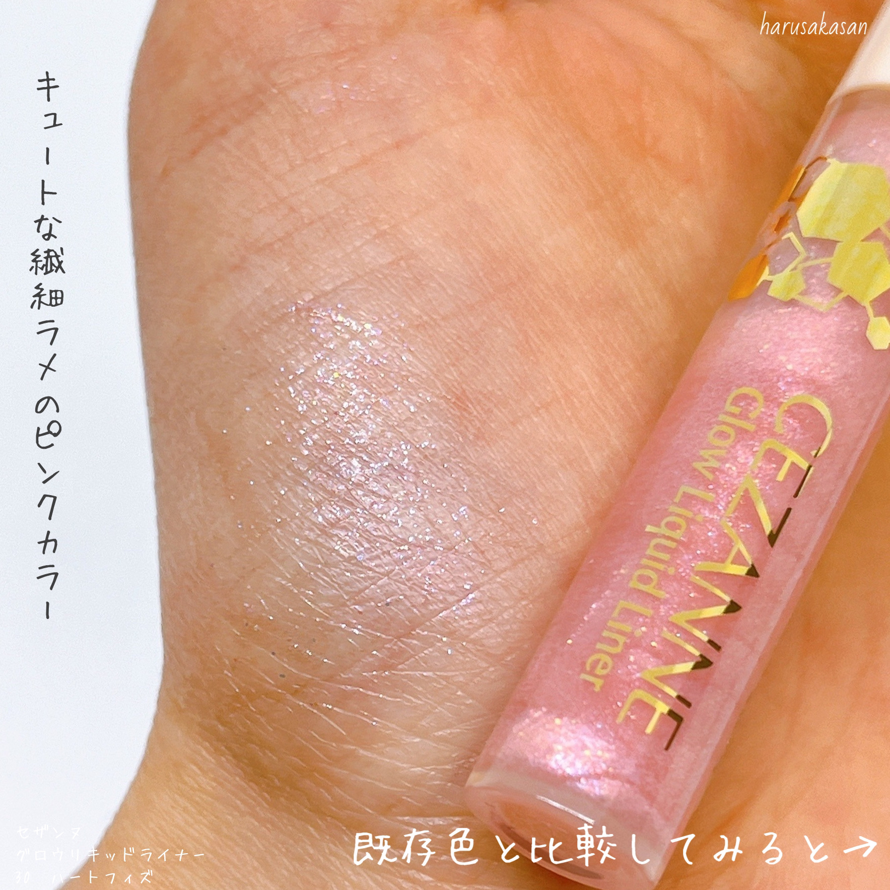 グロウリキッドライナー/CEZANNE/リキッドアイライナーを使ったクチコミ（3枚目）