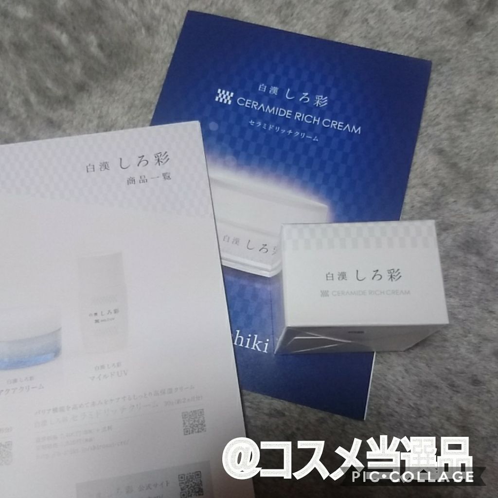 白漢しろ彩 セラミドリッチクリーム/白漢しろ彩/フェイスクリームを使ったクチコミ(1枚目)
