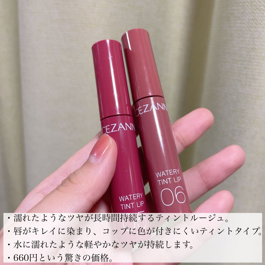 ウォータリーティントリップ/CEZANNE/リップティントを使ったクチコミ（2枚目）