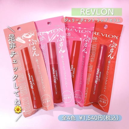 レブロン ジェリー ティント リップ セラム/REVLON/リップティントを使ったクチコミ(7枚目)