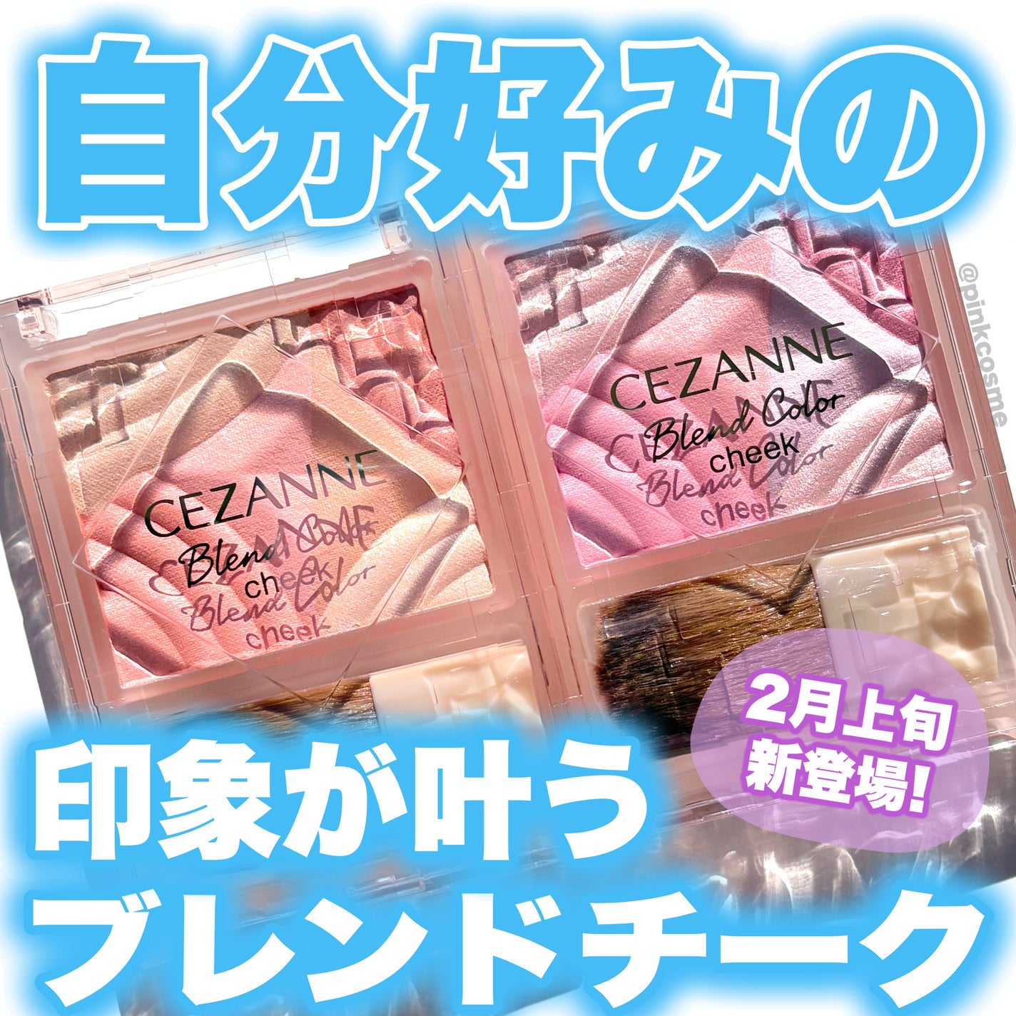 ブレンドカラーチーク/CEZANNE/チークを使ったクチコミ(1枚目)