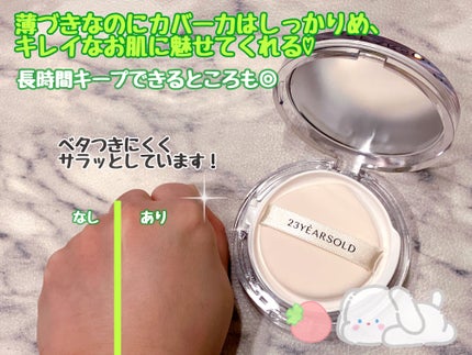 ハートリーフシーンカバークッション/23years old/クッションファンデーションを使ったクチコミ(3枚目)