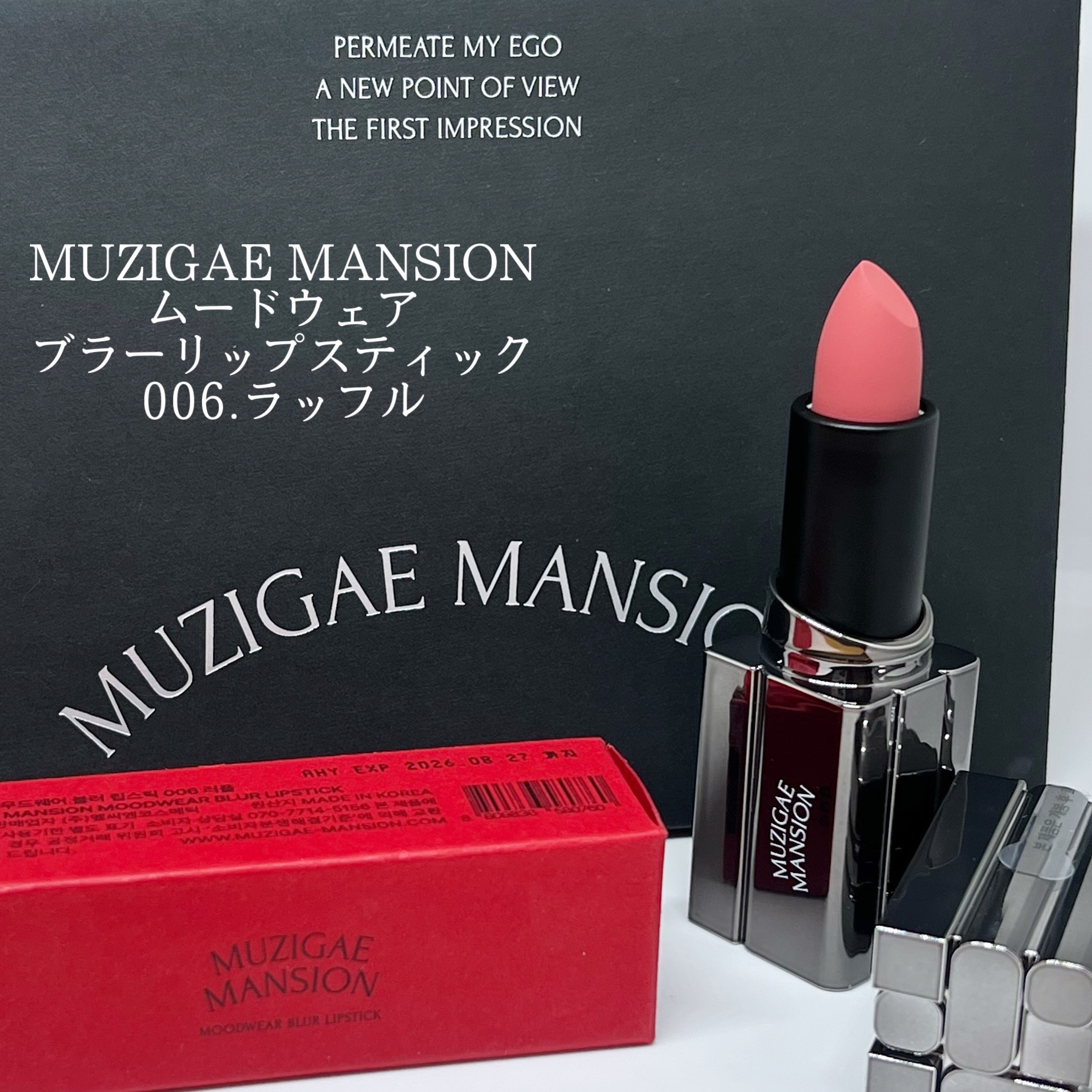 ムードウェアブラーリップスティック 006 Ruffle/MUZIGAE MANSION/口紅を使ったクチコミ（1枚目）