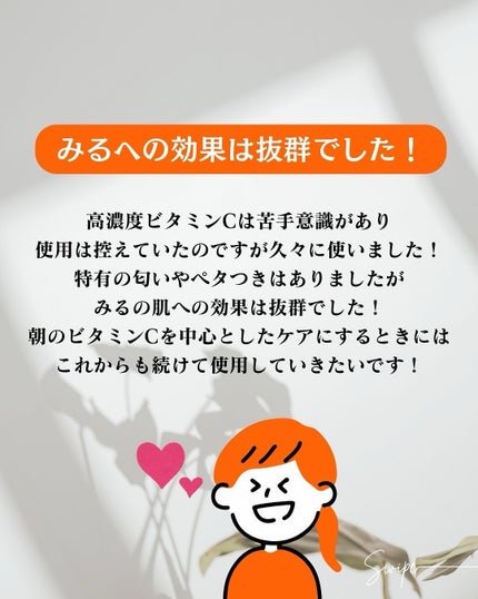 アドバンスド ビタC トーニング セラム14.5/リエンジャン/美容液を使ったクチコミ(9枚目)