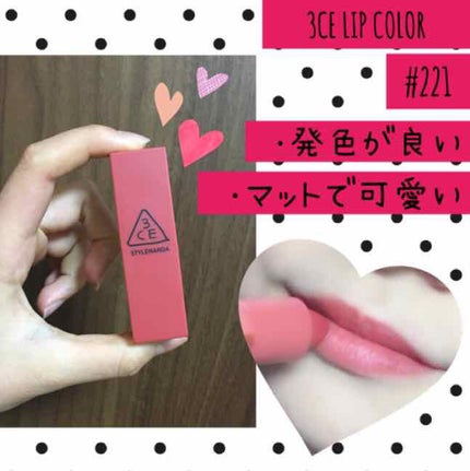 3CE MOOD RECIPE LIP COLOR/3CE/口紅を使ったクチコミ(1枚目)