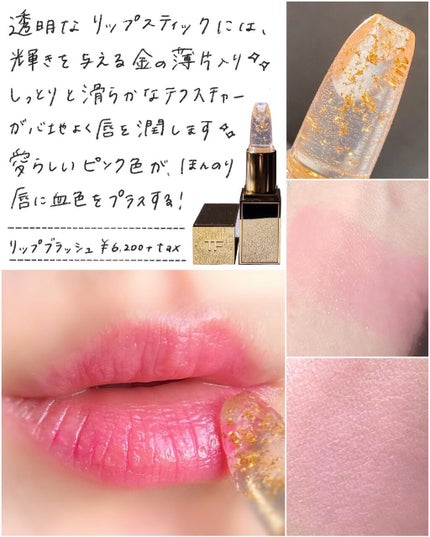 リップ ブラッシュ/TOM FORD BEAUTY/口紅を使ったクチコミ(3枚目)