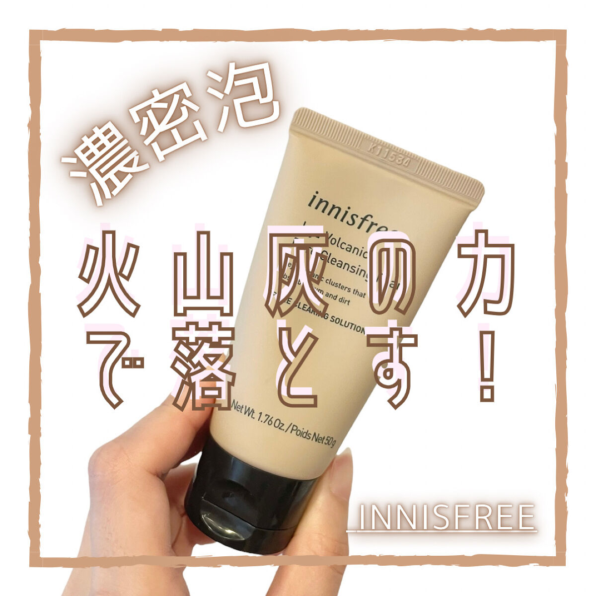 ヴォルカニック　ポア　クレンジングフォーム/innisfree/洗い流すパック・マスクを使ったクチコミ（1枚目）