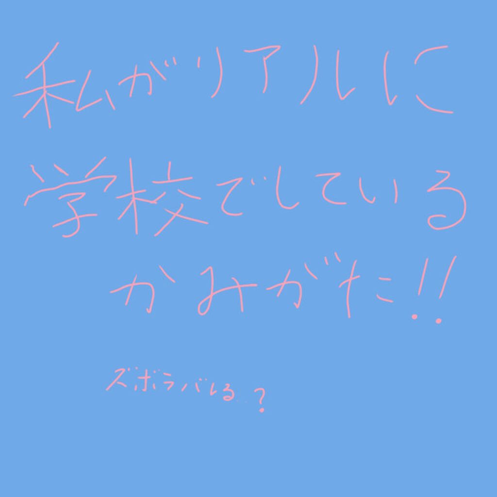 を使ったクチコミ（1枚目）