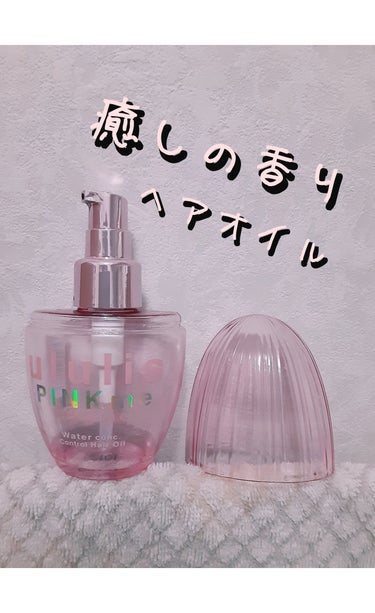 ululisピンクミー ウォーターコンク コントロール ヘアオイル！
香りが素敵！
いやされる香りです。
シャンプー、コンディショナーもウルリスを使ってるけど、とにかく匂いが好きです。
容器もかわいくて