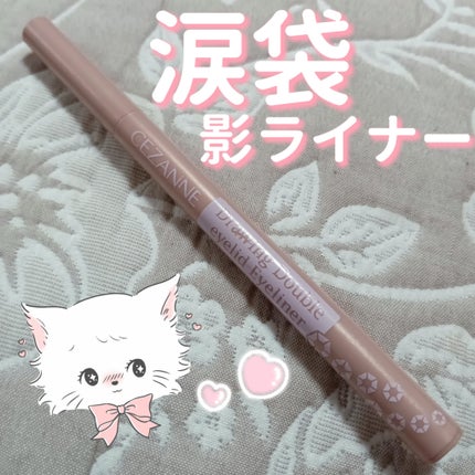 描くふたえアイライナー/CEZANNE/リキッドアイライナーを使ったクチコミ(1枚目)