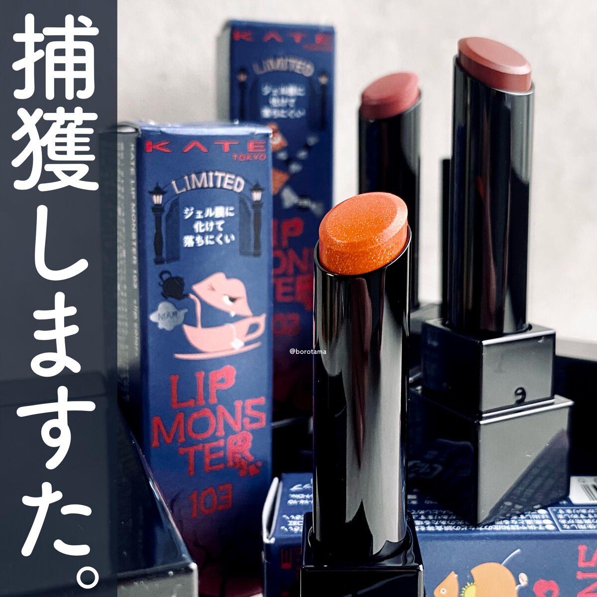 ケイト リップモンスター/KATE/口紅を使ったクチコミ(1枚目)