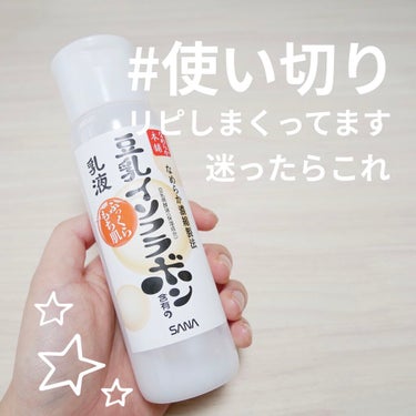 なめらか本舗 乳液 NA 150ml/なめらか本舗/乳液を使ったクチコミ（1枚目）