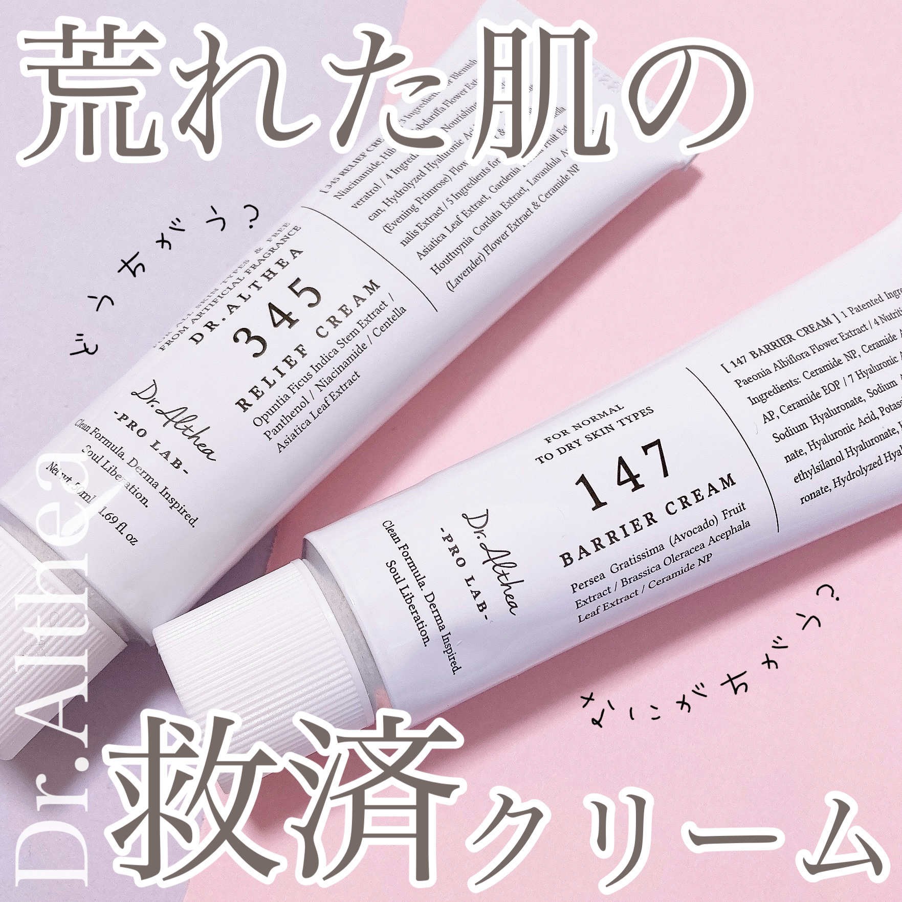 147バリアクリーム/Dr.Althea/フェイスクリームを使ったクチコミ（1枚目）